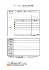 内部結露計算書(定常計算)