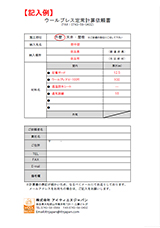 内部結露計算書(定常計算)　記入例