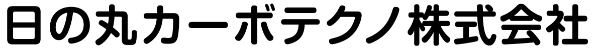 日の丸カーボテクノ株式会社 ロゴ