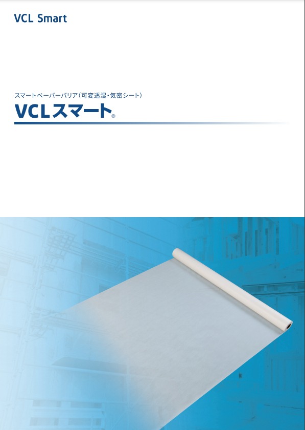 VCLスマート　カタログ写真1